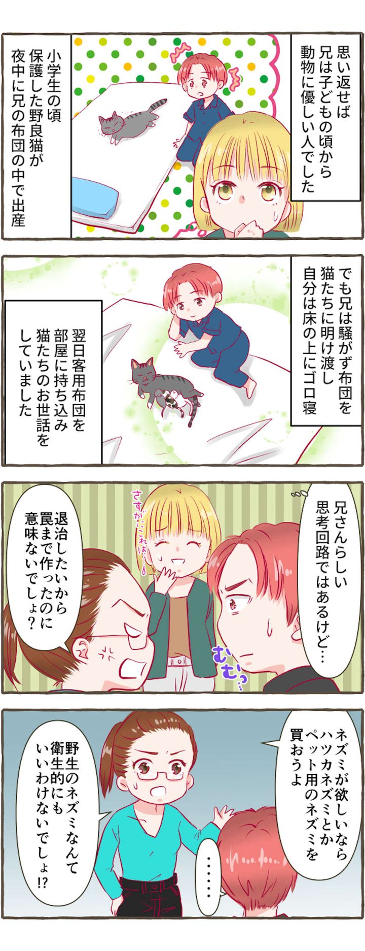 No260_「これ飼いたいんだけど」_003.jpg