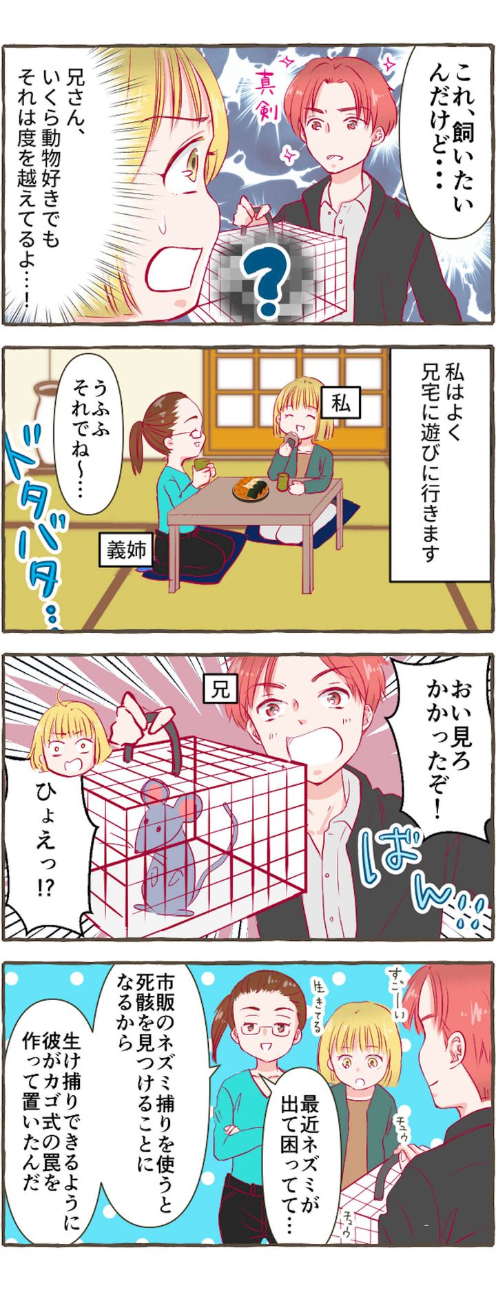 No260_「これ飼いたいんだけど」_001.jpg