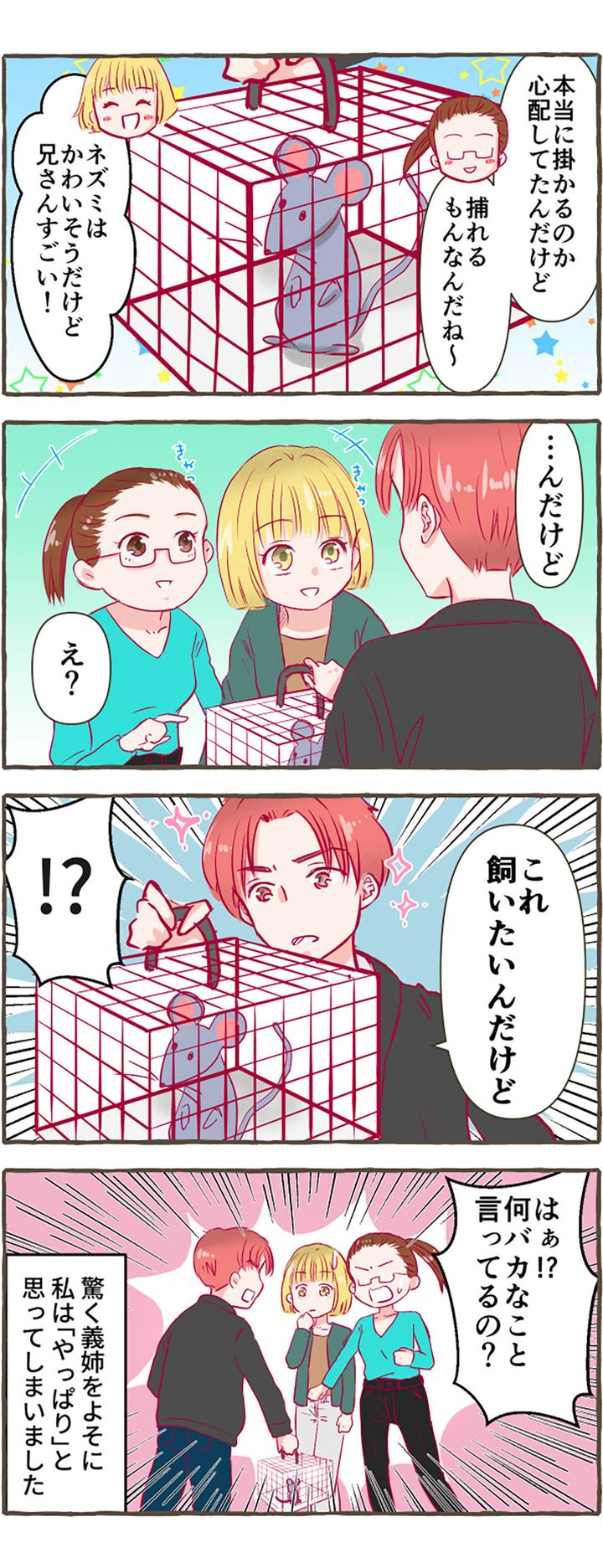 No260_「これ飼いたいんだけど」_002.jpg
