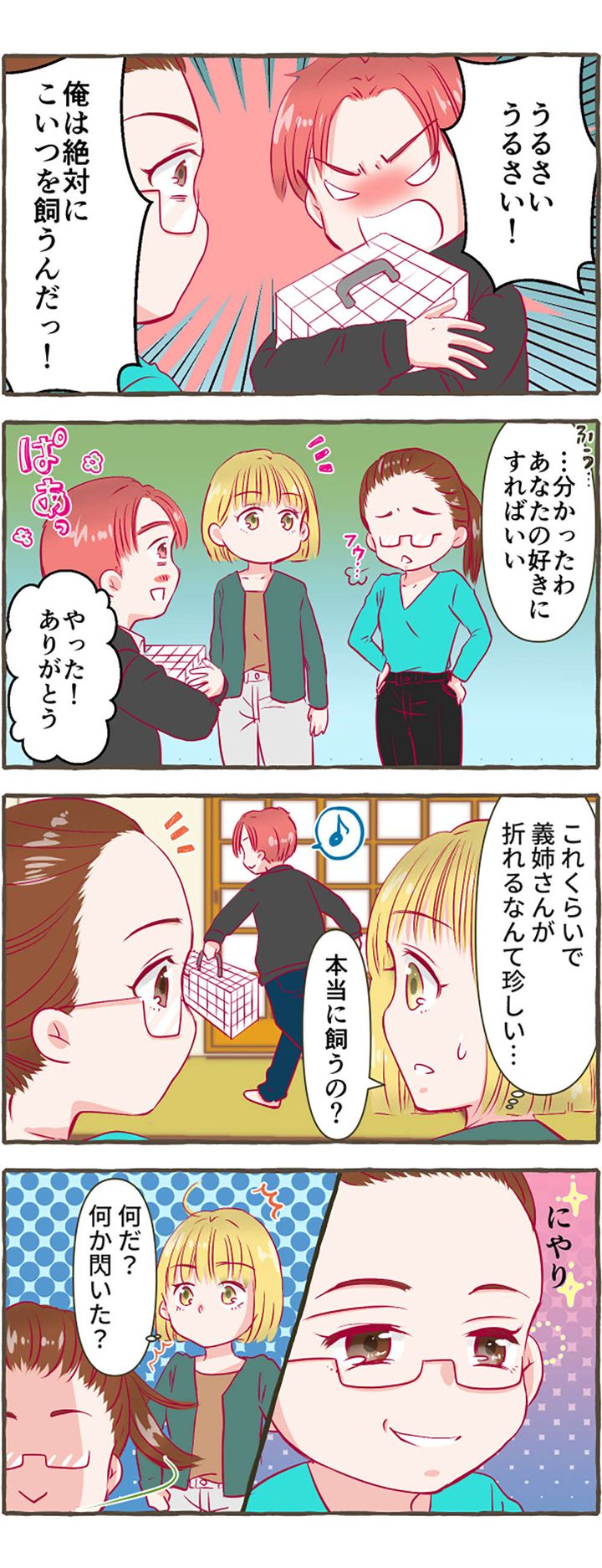 No260_「これ飼いたいんだけど」_004.jpg