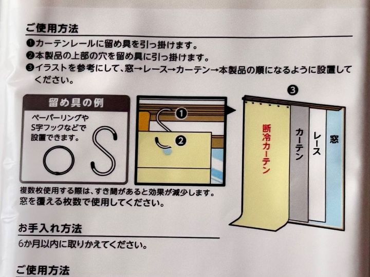 こちらは普段使用しているカーテンにプラスして使用する断冷カーテン。