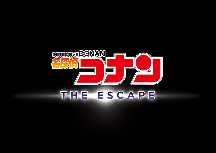 名探偵コナン・ザ・エスケープ