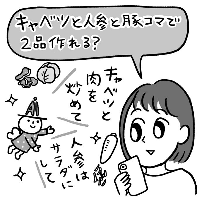 誰でも気軽に始められる「ChatGPT」。使い方のポイント3つをチェック！ 例えばこんな使い方…の画像1