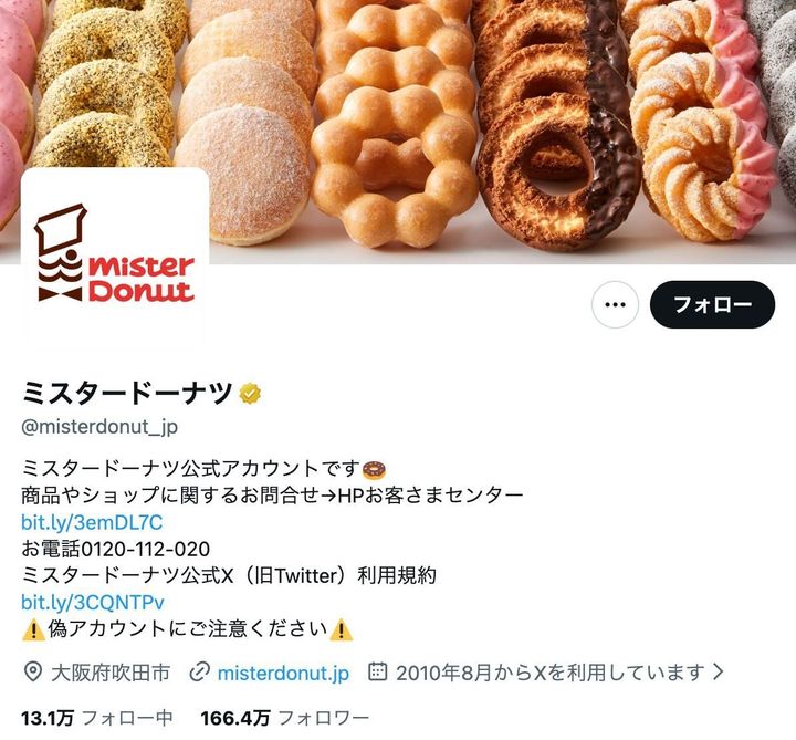 “復活”を望む声が相次ぐ事態に…！ ※「ミスタードーナツ（@misterdonut_jp）」より