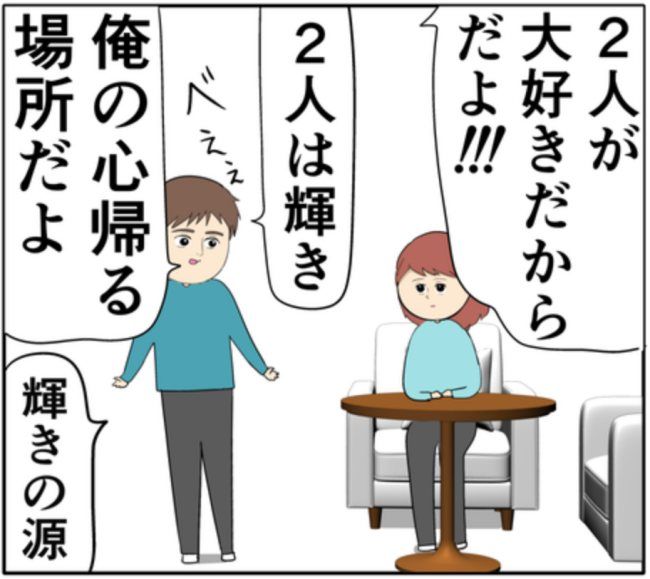 「心の帰る場所」元カノとの密会がバレた夫。家族への愛を熱弁した結果！？ #妻は2番目に好き？ 140