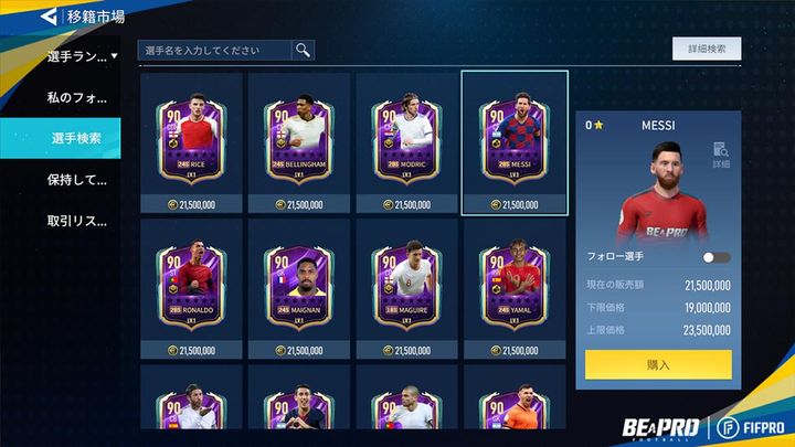 画像4: FIFPro公式ライセンスの新作サッカーゲーム『Be A Pro: Football』事前登録開始！高度にリアルな移籍市場システムを構築