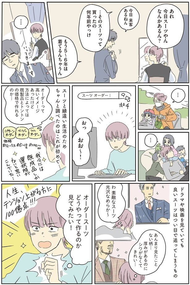 オーダースーツどうやって作るのか見てみたい！ （C）ツルリンゴスター／KADOKAWA