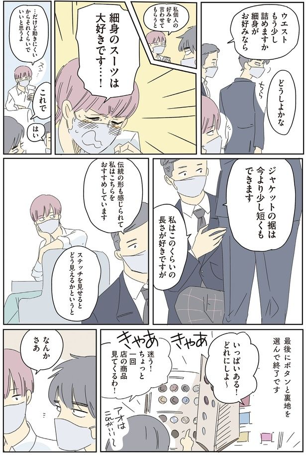 細身のスーツは大好きです…！ （C）ツルリンゴスター／KADOKAWA