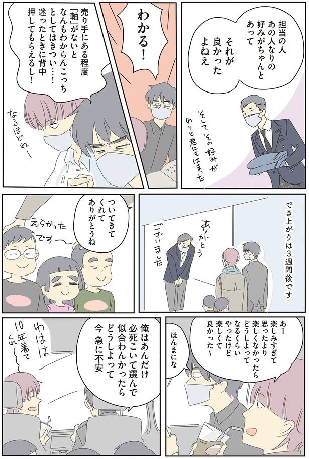 ついてきてくれてありがとうね （C）ツルリンゴスター／KADOKAWA