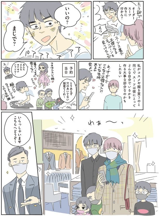 オーダースーツ作りに行かん？ （C）ツルリンゴスター／KADOKAWA