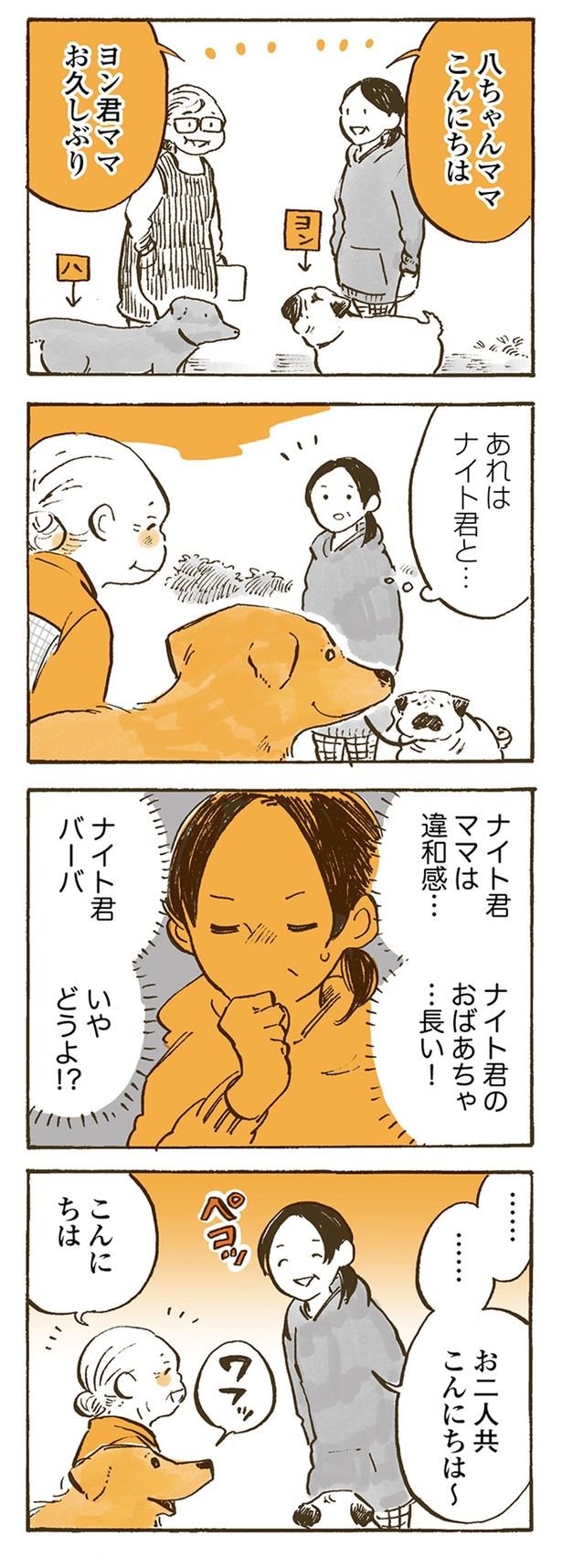 あれはナイト君と… （C）佐倉イサミ／KADOKAWA