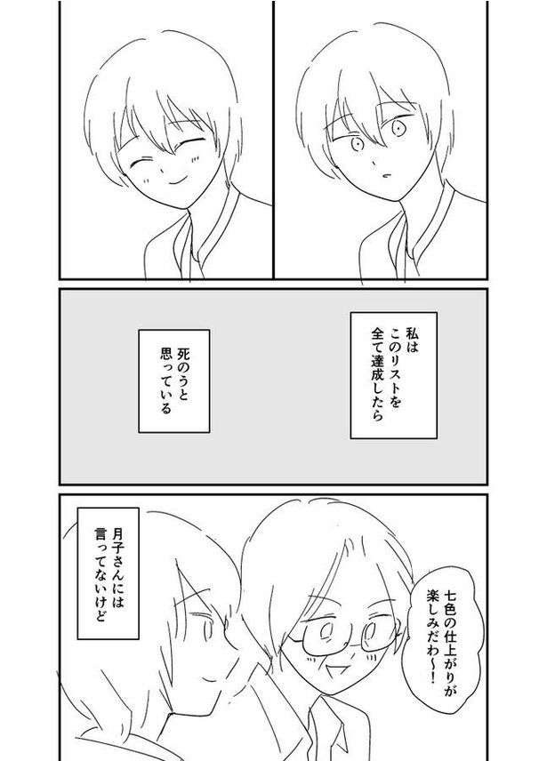 【漫画】死にたい女子大生が60歳の親友と大学生活を楽しんで死ぬ話 画像提供：さてよ(@sateyo)