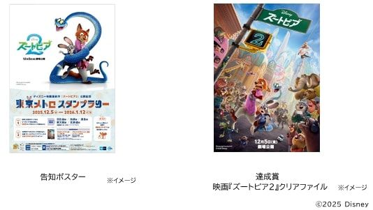 ディズニー映画最新作『ズートピア２』公開記念東京メトロ スタンプラリー