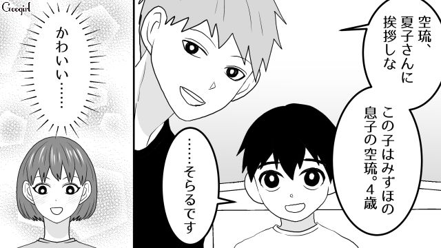 夫になれなれしい地元の女…「今も私のこと好きだったりして」実は元カノだと知り驚いた話