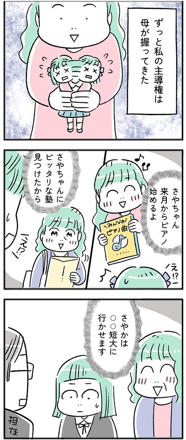 私の主導権は母が握ってきた （C）にゃほこ／レタスクラブ／しゅふJOB