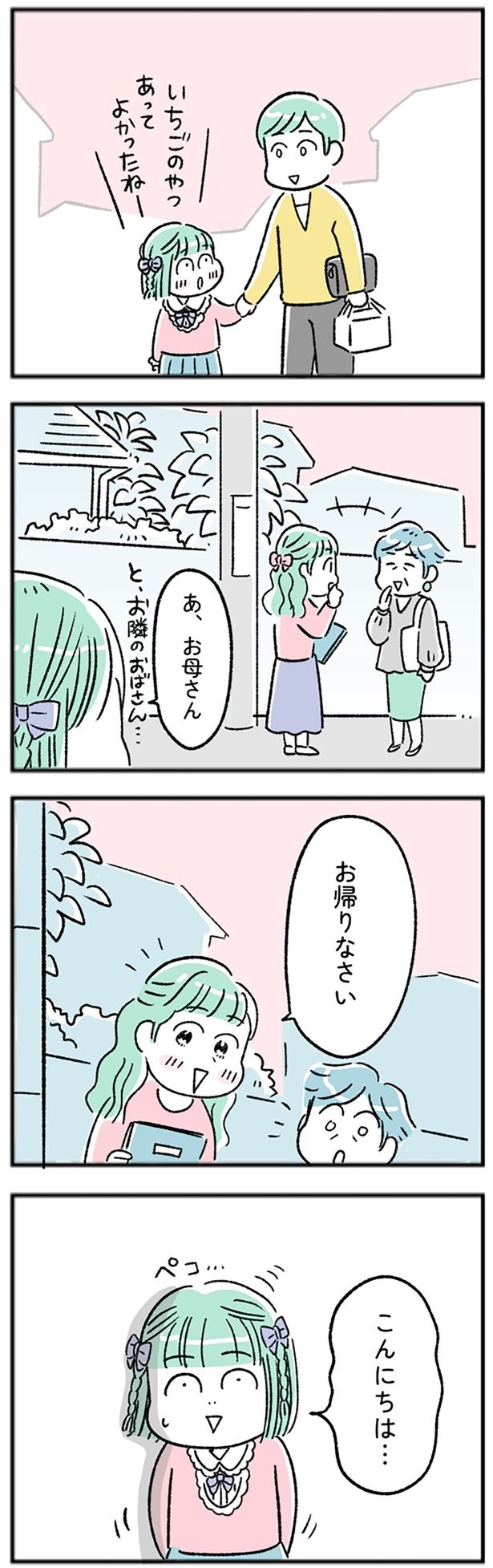 あ、お母さん （C）にゃほこ／レタスクラブ／しゅふJOB