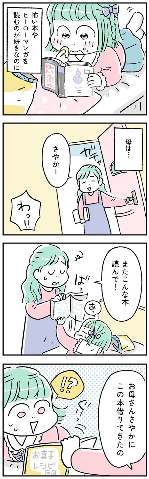 またこんな本読んで！ （C）にゃほこ／レタスクラブ／しゅふJOB