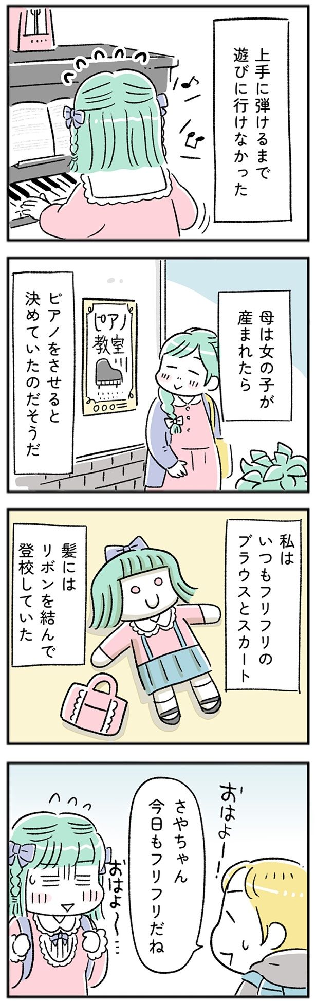 母は女の子が産まれたら （C）にゃほこ／レタスクラブ／しゅふJOB
