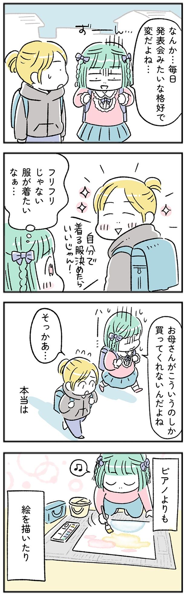 本当は… （C）にゃほこ／レタスクラブ／しゅふJOB