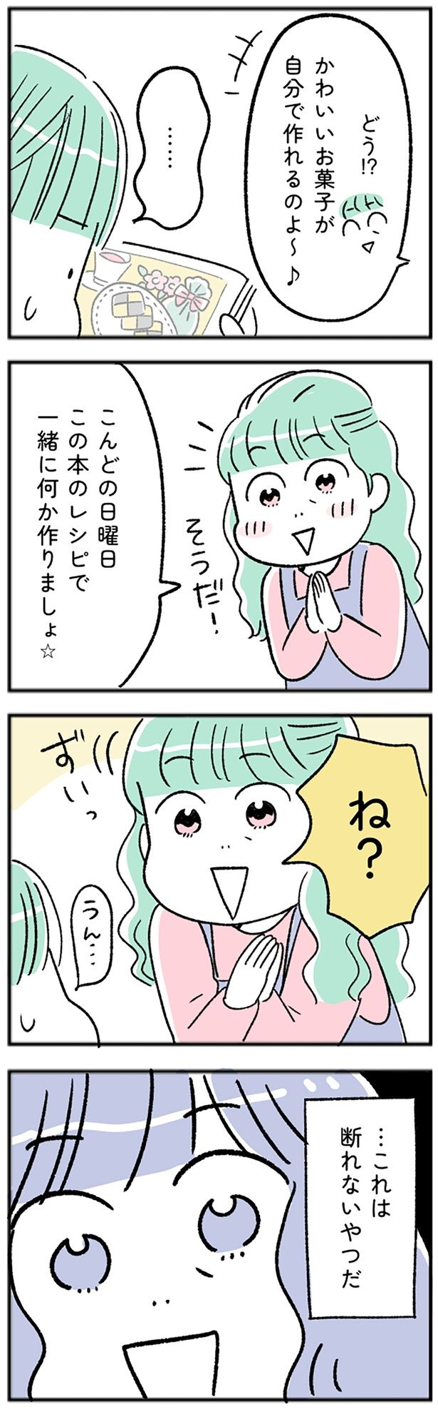 これは断れないやつだ （C）にゃほこ／レタスクラブ／しゅふJOB