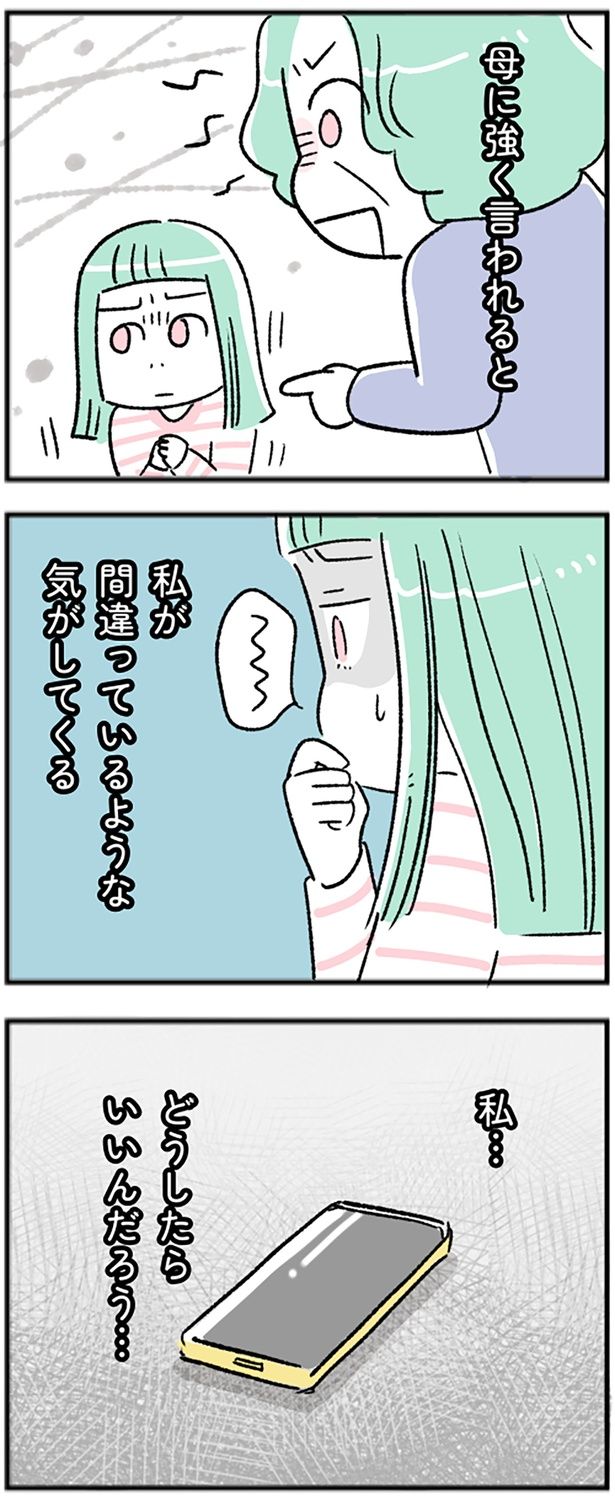私、どうしたらいいんだろう （C）にゃほこ／レタスクラブ／しゅふJOB