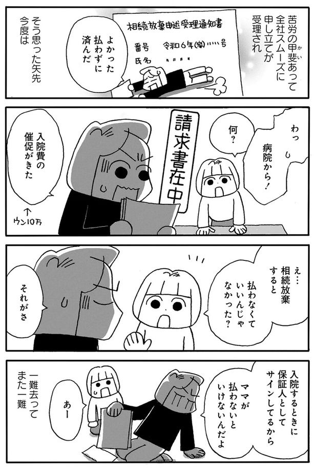 一難去ってまた一難 （C）堀内三佳／竹書房