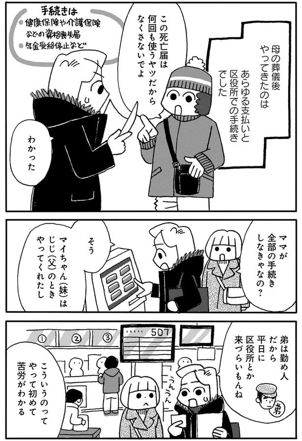 この死亡届は何回も使うヤツだからなくさないでよ （C）堀内三佳／竹書房
