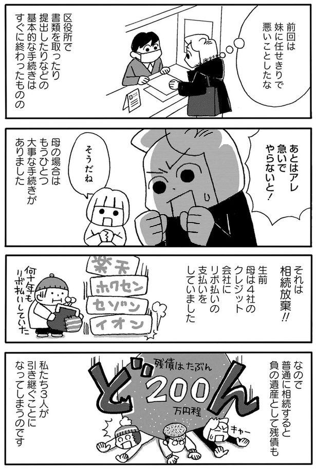 前回は妹に任せきりで悪いことしたな （C）堀内三佳／竹書房