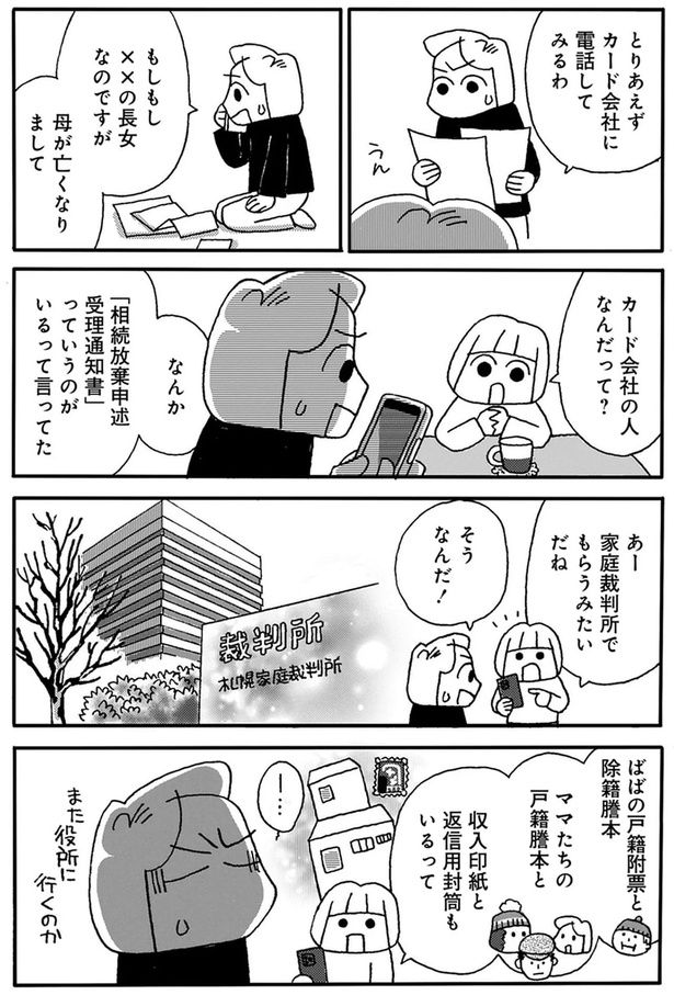 また役所に行くのか （C）堀内三佳／竹書房