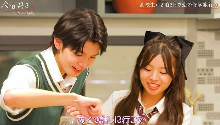 【写真・画像】早くも三角関係に決着…？ 片思い男子しゅん、好きな女子から「あとで話」スタジオ「怖い…！」『今日好き』チェンマイ編第2話 4枚目