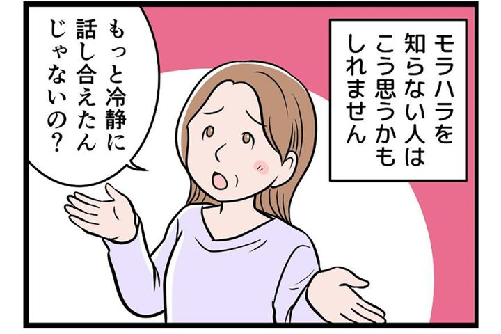 恐怖に支配された日々に終止符を。昼逃げでつかんだ自由と希望【うちの夫はモラハラでした #52】