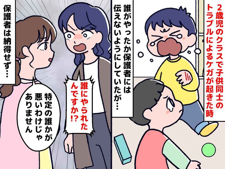 画像: ＜保育士の葛藤＞小さい子同士のケンカ、保護者にどう伝えれば？「誰にやられたか」は伝えなかった結果