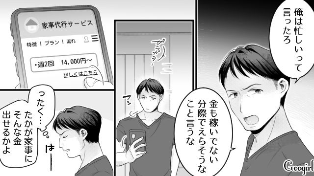 モラハラ父親を選んだ反抗期息子…はじめて料理に挑戦するも「食えるかよ、そんなもん」