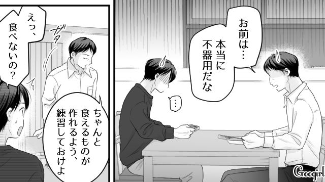 モラハラ父親を選んだ反抗期息子…はじめて料理に挑戦するも「食えるかよ、そんなもん」