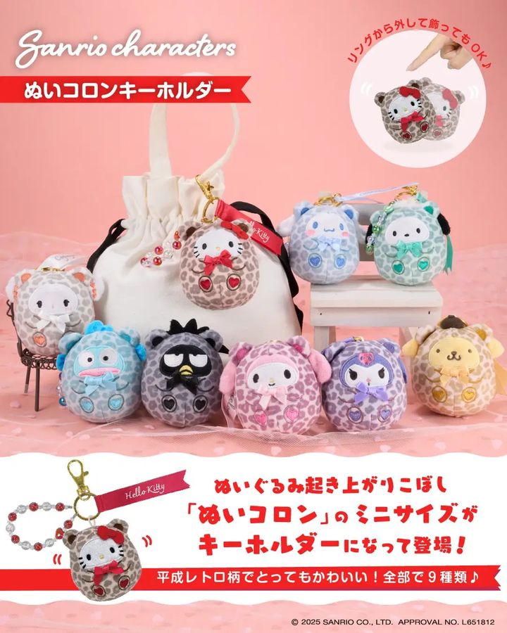 サンリオキャラクターズ ぬいコロンキーホルダー