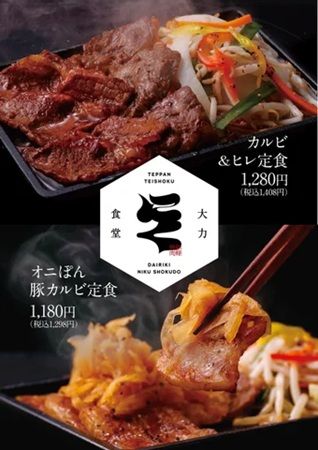 【埼玉県久喜市】精肉店の強みを活かした「お肉屋さんの鉄板定食 ダイリキ肉食堂」がオープン！