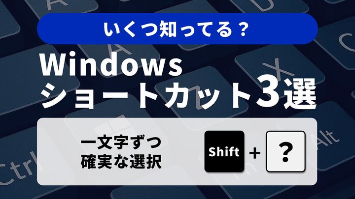 【Windows小技】微調整を極める！「文字単位」操作で選択精度を上げる3選