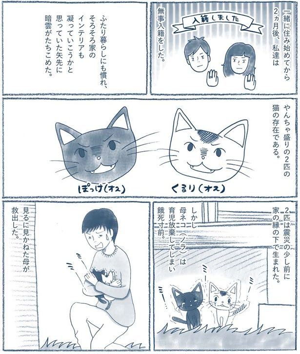 暗雲がたちこめた （C）ゆるりまい／KADOKAWA