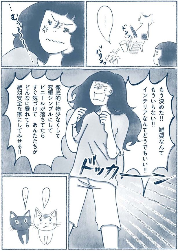 絶対安全な家にしてみせる！！ （C）ゆるりまい／KADOKAWA