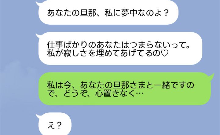 夫と不倫するママ友