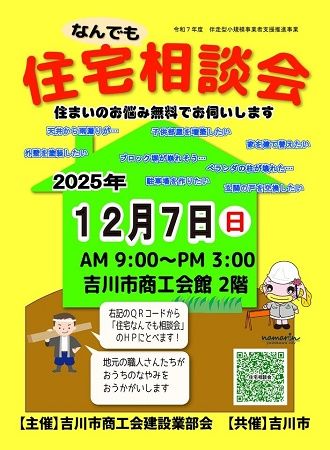 【埼玉県吉川市】地域に密着した職人が市民の住まいの悩みを聞く「第57回住宅なんでも相談会」開催