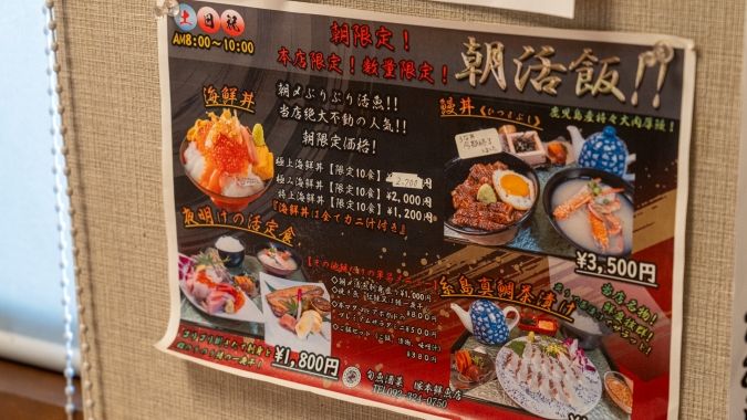 塚本鮮魚店 本店 朝活飯