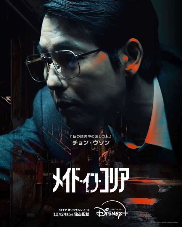 【写真を見る】チョン・ウソン演じるギテの前に⽴ちはだかる検事ゴニョンを写したキャラクターポスター [c]2025 Disney and its related entities 