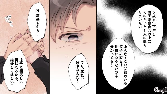 「絶対幸せにする！」交際半年で年下男子にプロポーズされた話