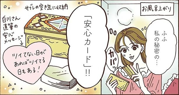 私の秘密の…「安心カード」！！ （C）獅子／KADOKAWA