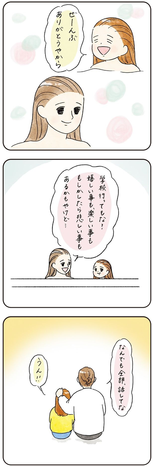 なんでも全部、話してな （C）nao／KADOKAWA