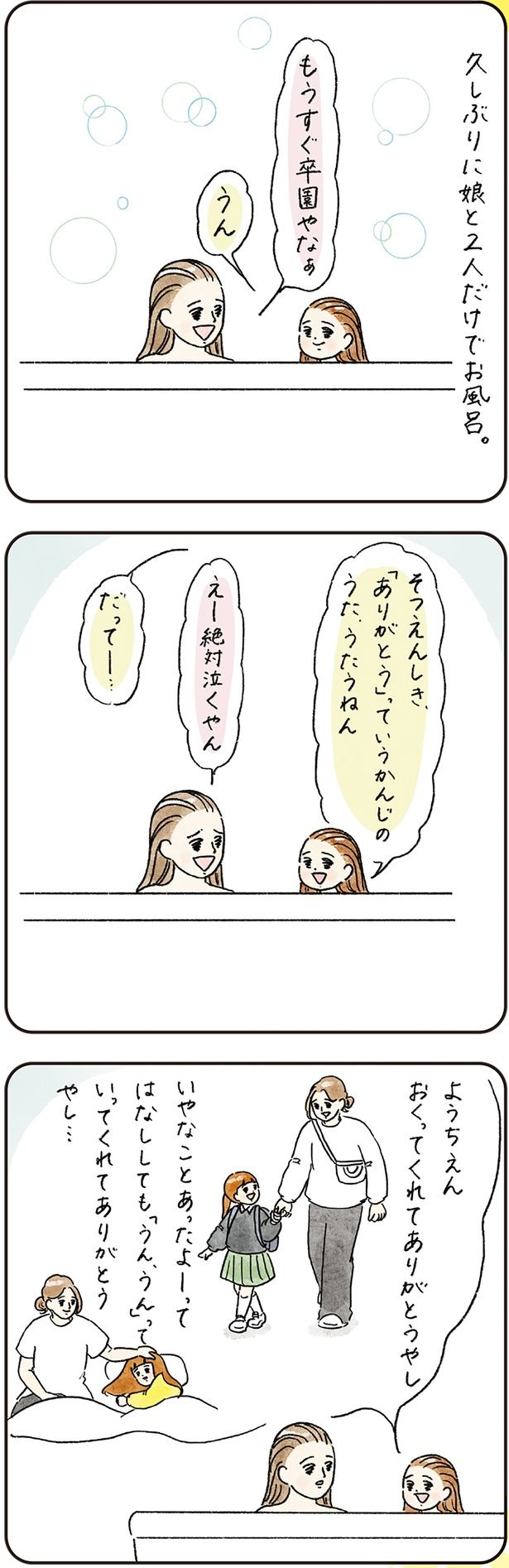 もうすぐ卒園やなぁ （C）nao／KADOKAWA