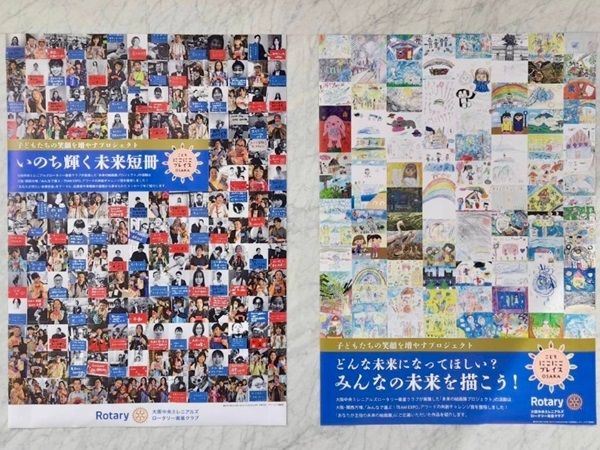 【大阪府】関西万博で受賞！子どもたちが描いた「いのち輝く未来」アートが大阪駅に展示