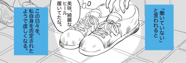 【漫画】泥だらけのスニーカーは育児の勲章だけれど、世間からどう見られているのか？ 画像提供：みこまる(@micomalu)