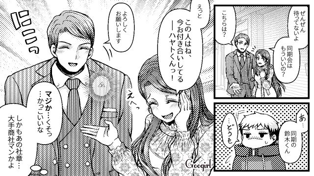 かっこいいな…ハイスペ彼氏と付き合う元カノを見てあっけなく玉砕した男性の話